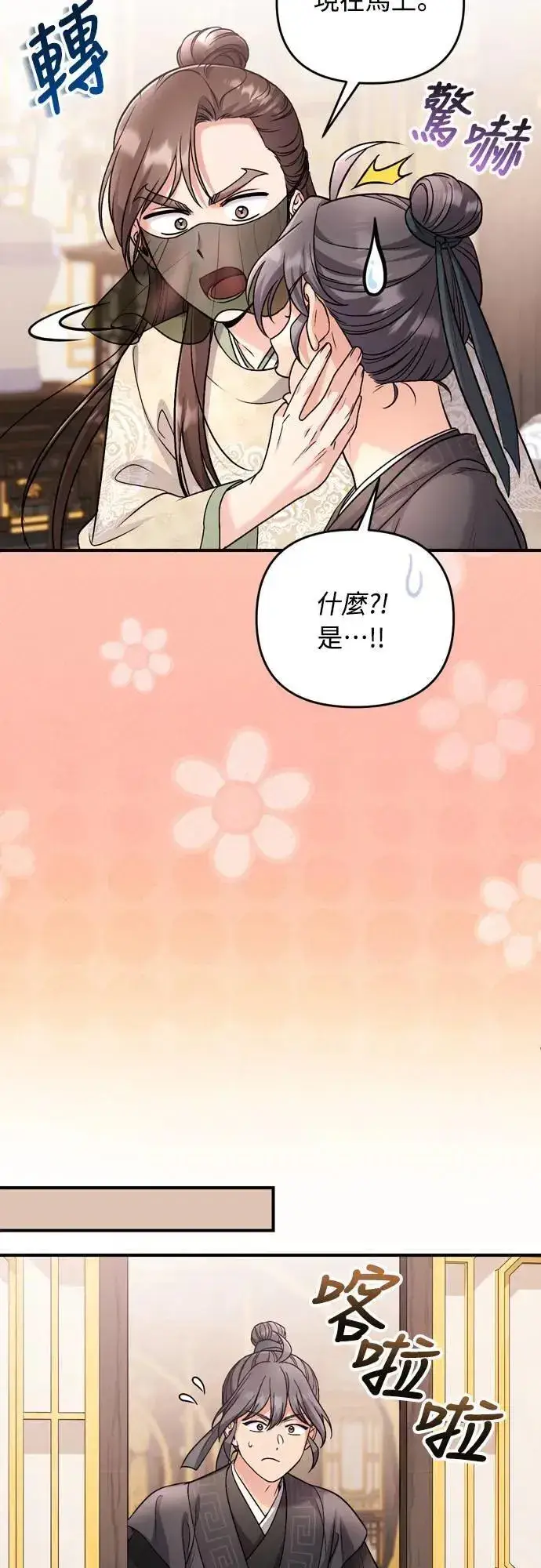 漫画《武林高手转生后宫小主》第59话 愤怒的年糕仔第40张图