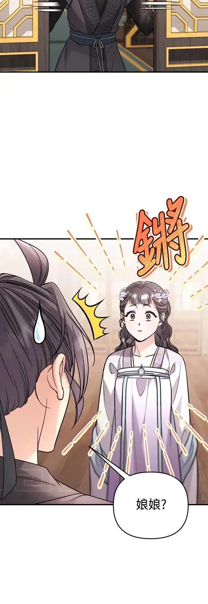 漫画《武林高手转生后宫小主》第59话 愤怒的年糕仔第41张图