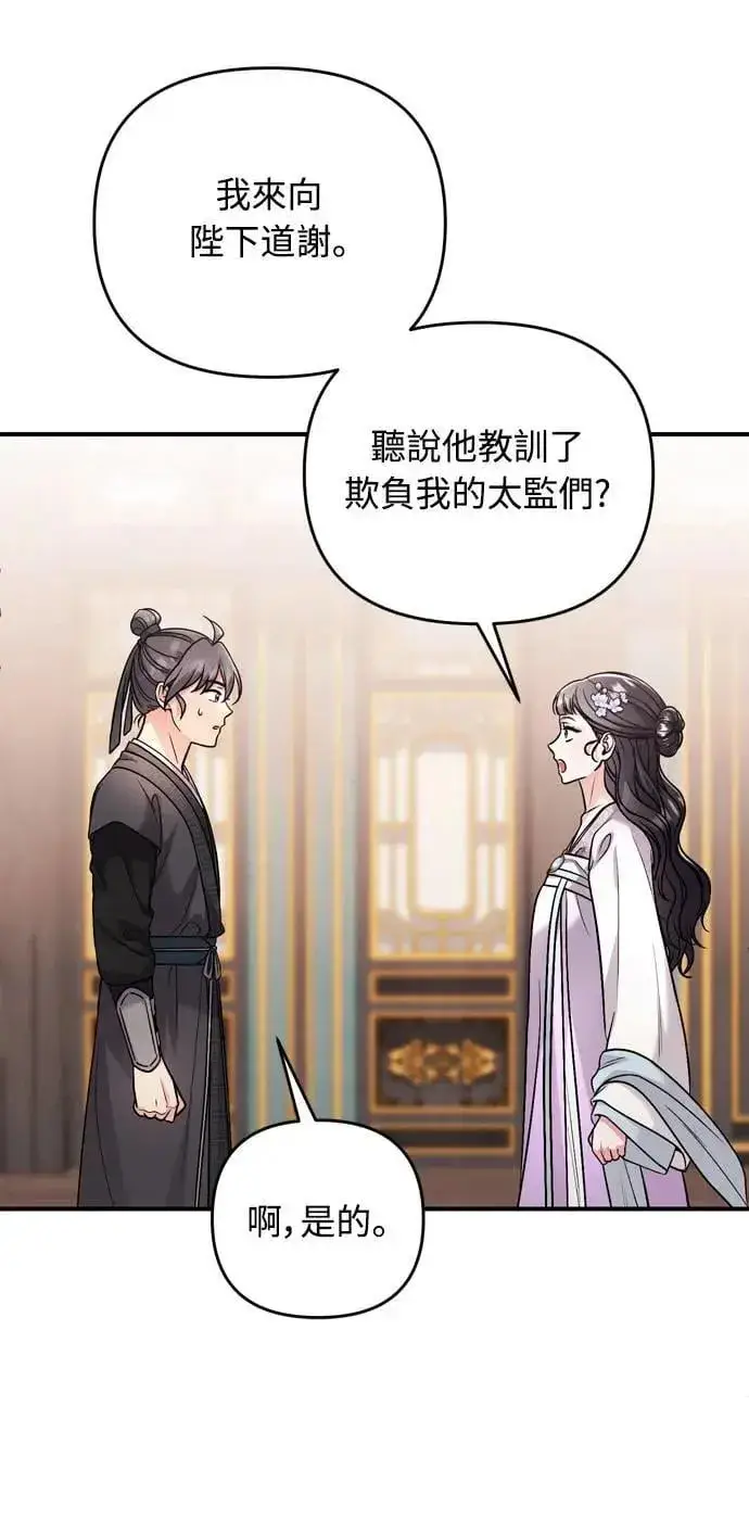 漫画《武林高手转生后宫小主》第59话 愤怒的年糕仔第42张图