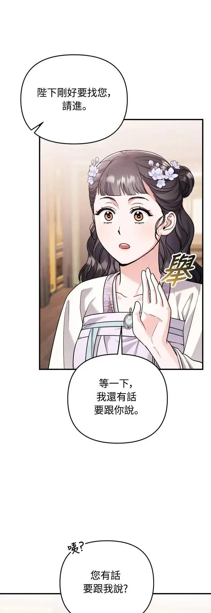 漫画《武林高手转生后宫小主》第59话 愤怒的年糕仔第43张图
