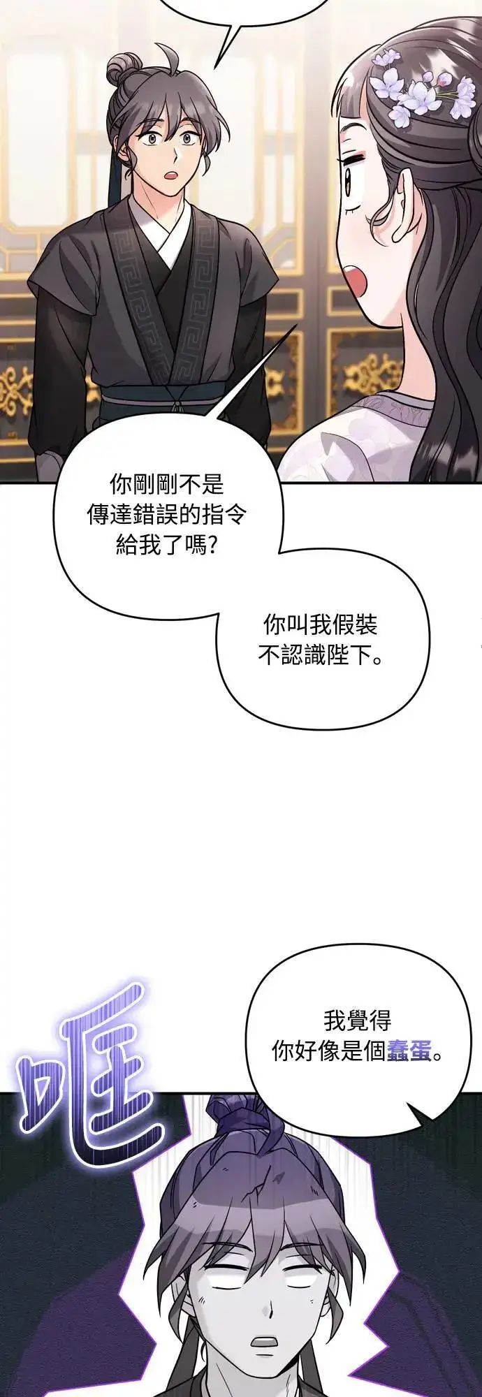漫画《武林高手转生后宫小主》第59话 愤怒的年糕仔第44张图