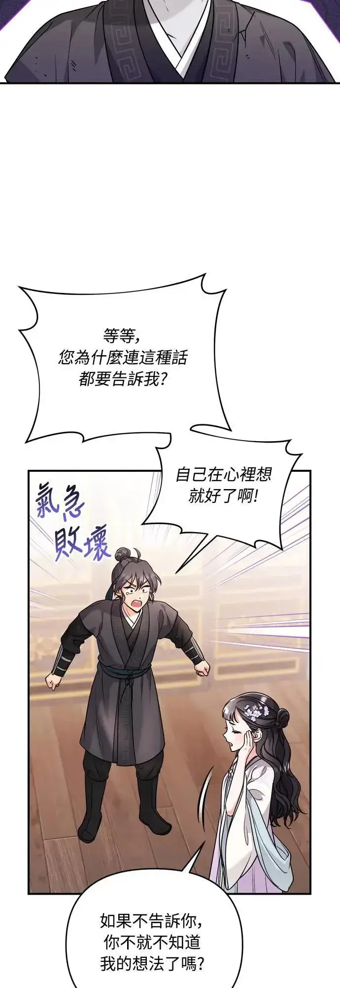 漫画《武林高手转生后宫小主》第59话 愤怒的年糕仔第45张图