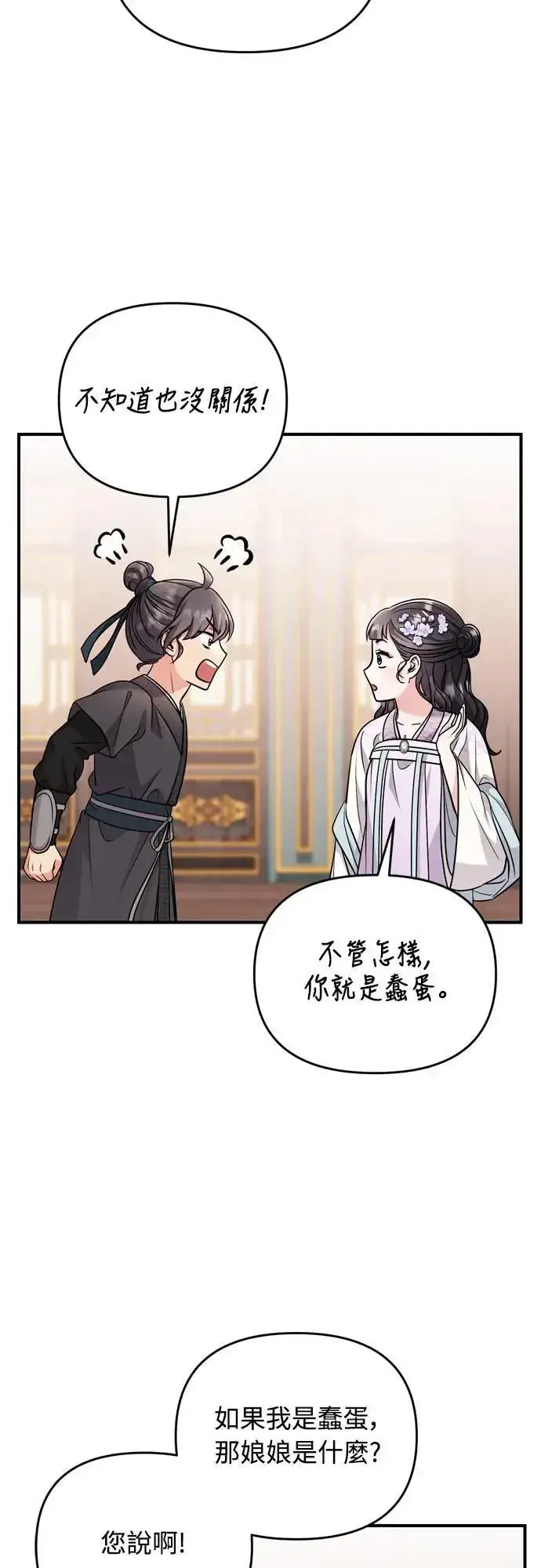 漫画《武林高手转生后宫小主》第59话 愤怒的年糕仔第46张图