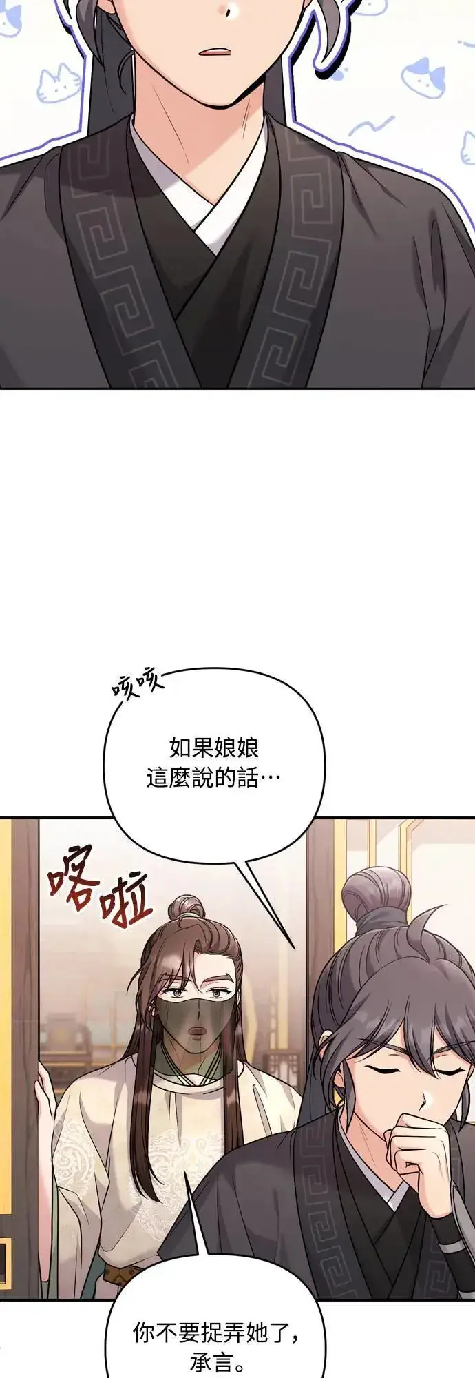 漫画《武林高手转生后宫小主》第59话 愤怒的年糕仔第48张图