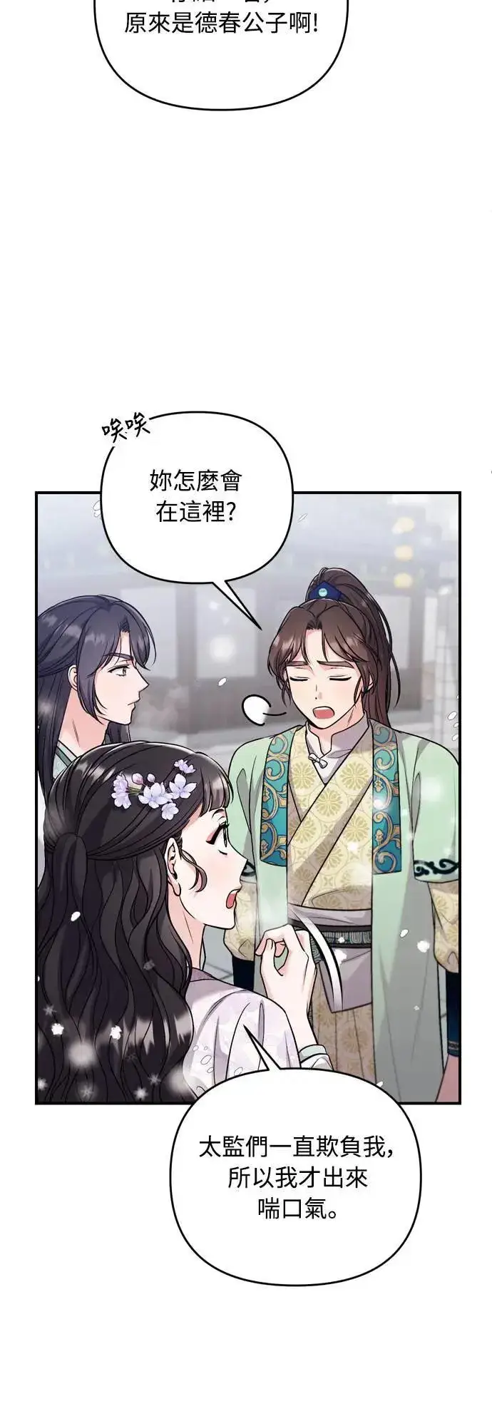 漫画《武林高手转生后宫小主》第59话 愤怒的年糕仔第5张图