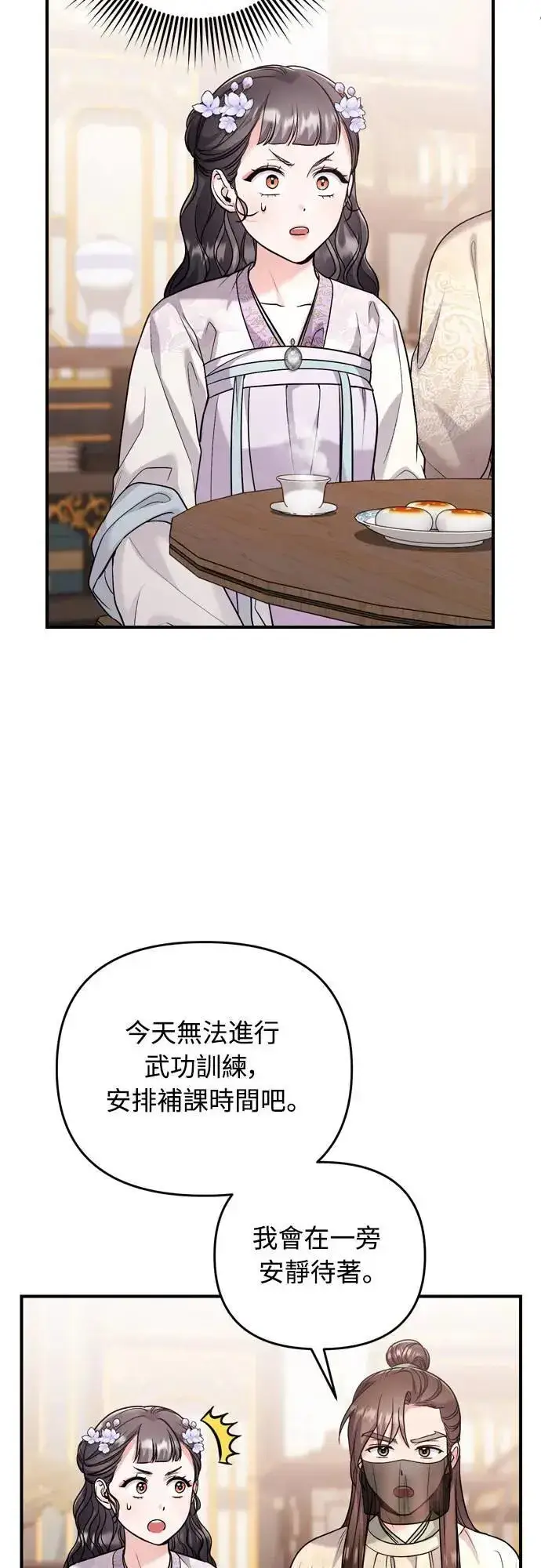 漫画《武林高手转生后宫小主》第59话 愤怒的年糕仔第52张图