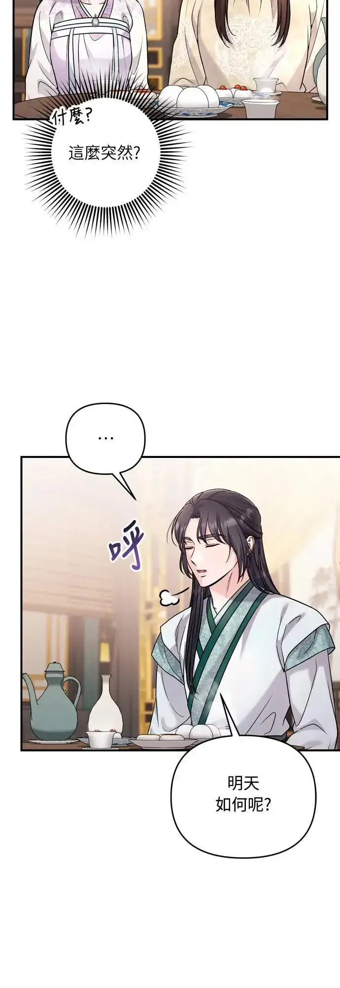 漫画《武林高手转生后宫小主》第59话 愤怒的年糕仔第53张图