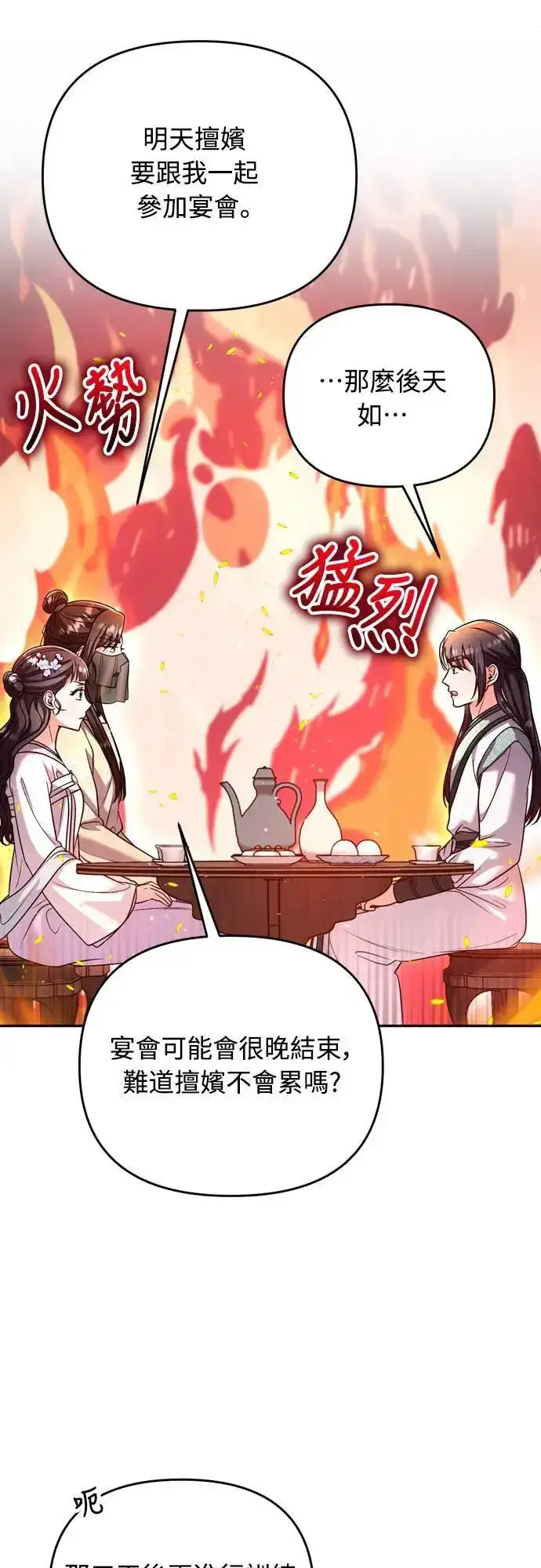 漫画《武林高手转生后宫小主》第59话 愤怒的年糕仔第54张图
