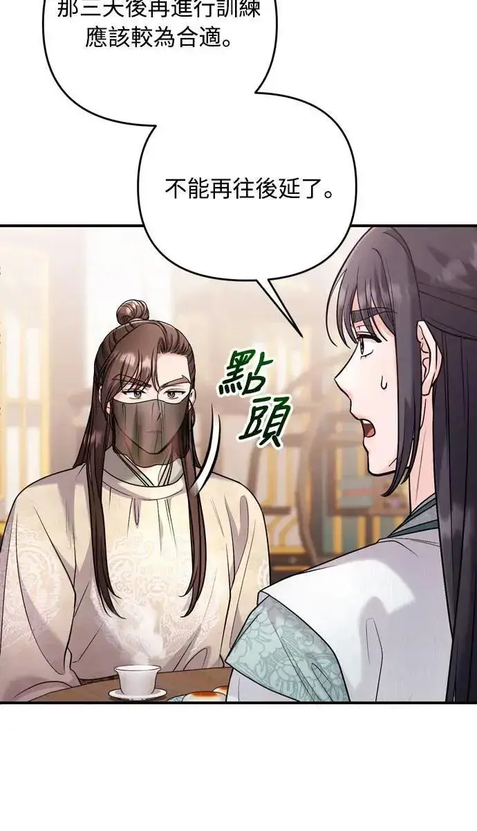 漫画《武林高手转生后宫小主》第59话 愤怒的年糕仔第55张图