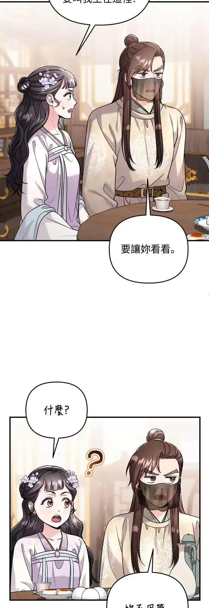 漫画《武林高手转生后宫小主》第59话 愤怒的年糕仔第57张图
