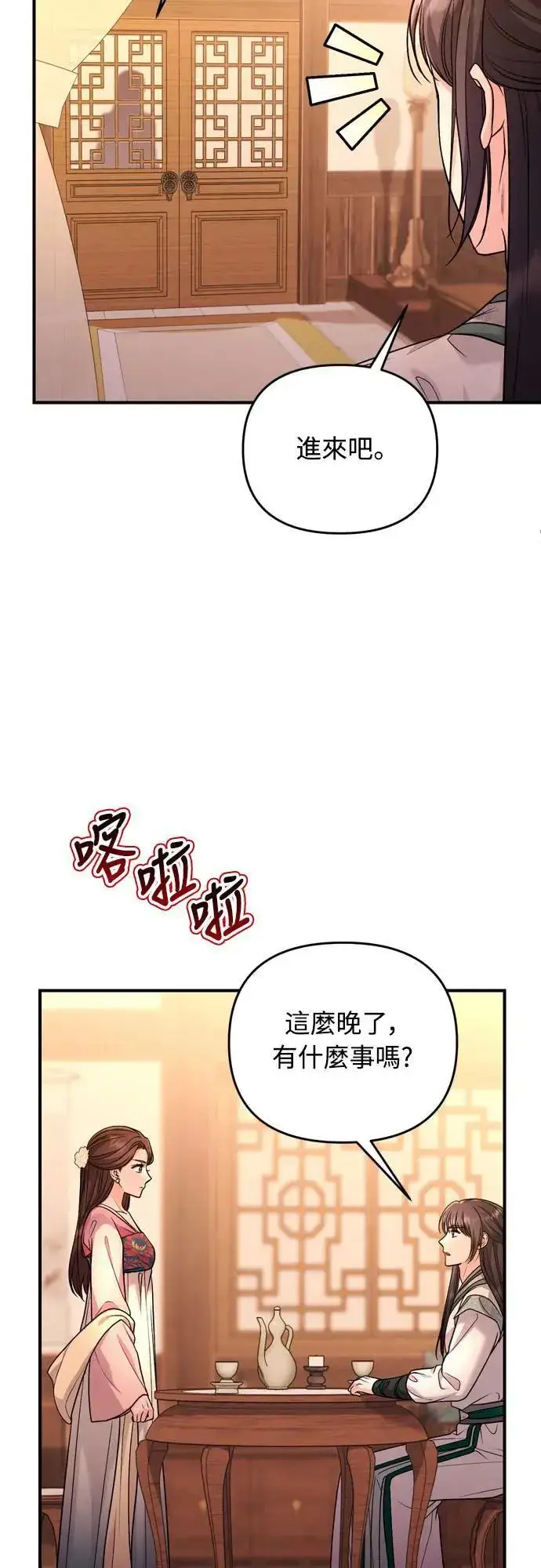 漫画《武林高手转生后宫小主》第59话 愤怒的年糕仔第60张图