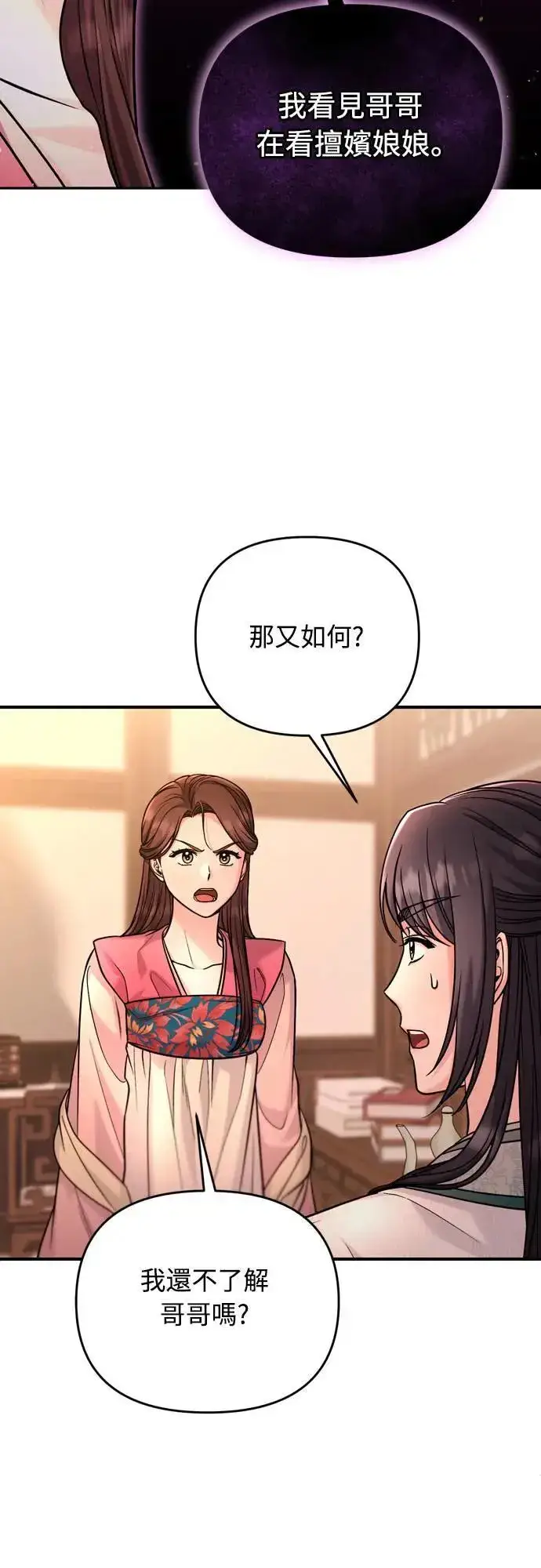 漫画《武林高手转生后宫小主》第59话 愤怒的年糕仔第64张图