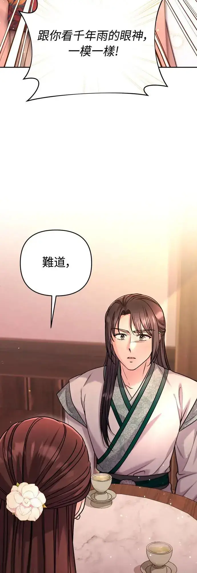 漫画《武林高手转生后宫小主》第59话 愤怒的年糕仔第66张图