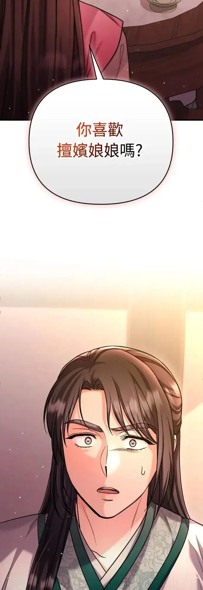 漫画《武林高手转生后宫小主》第59话 愤怒的年糕仔第67张图