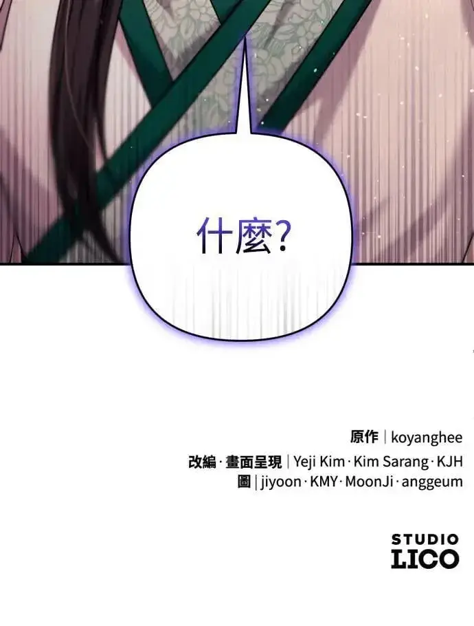 漫画《武林高手转生后宫小主》第59话 愤怒的年糕仔第68张图