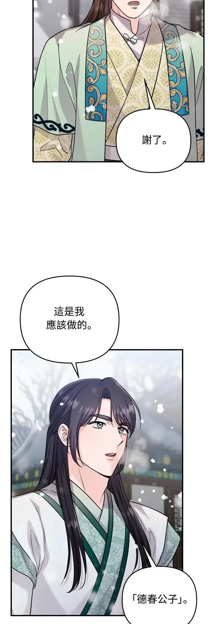 漫画《武林高手转生后宫小主》第59话 愤怒的年糕仔第9张图