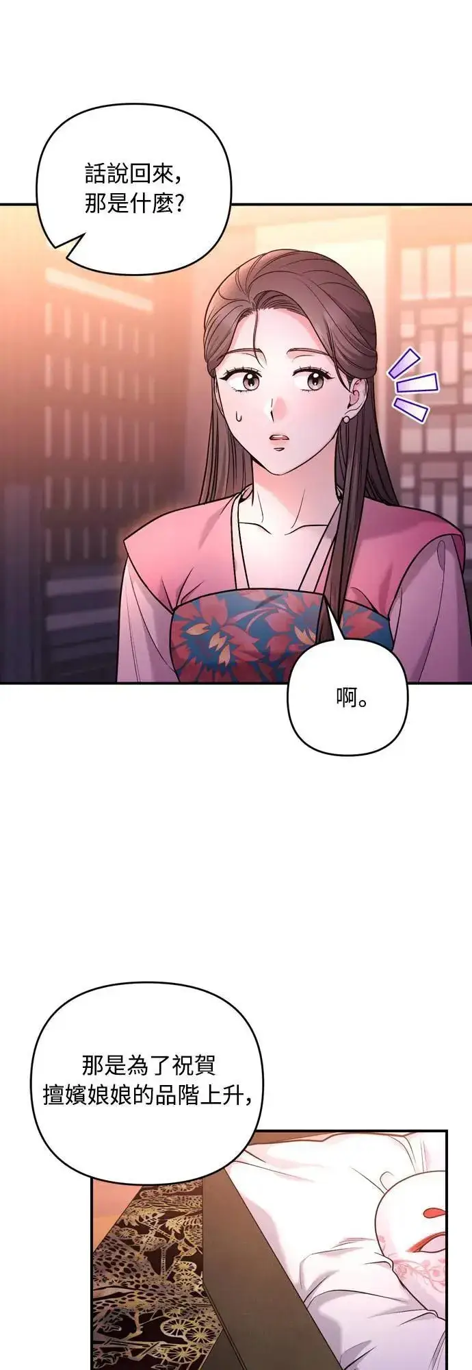 漫画《武林高手转生后宫小主》第60话 白色面具之乱第13张图