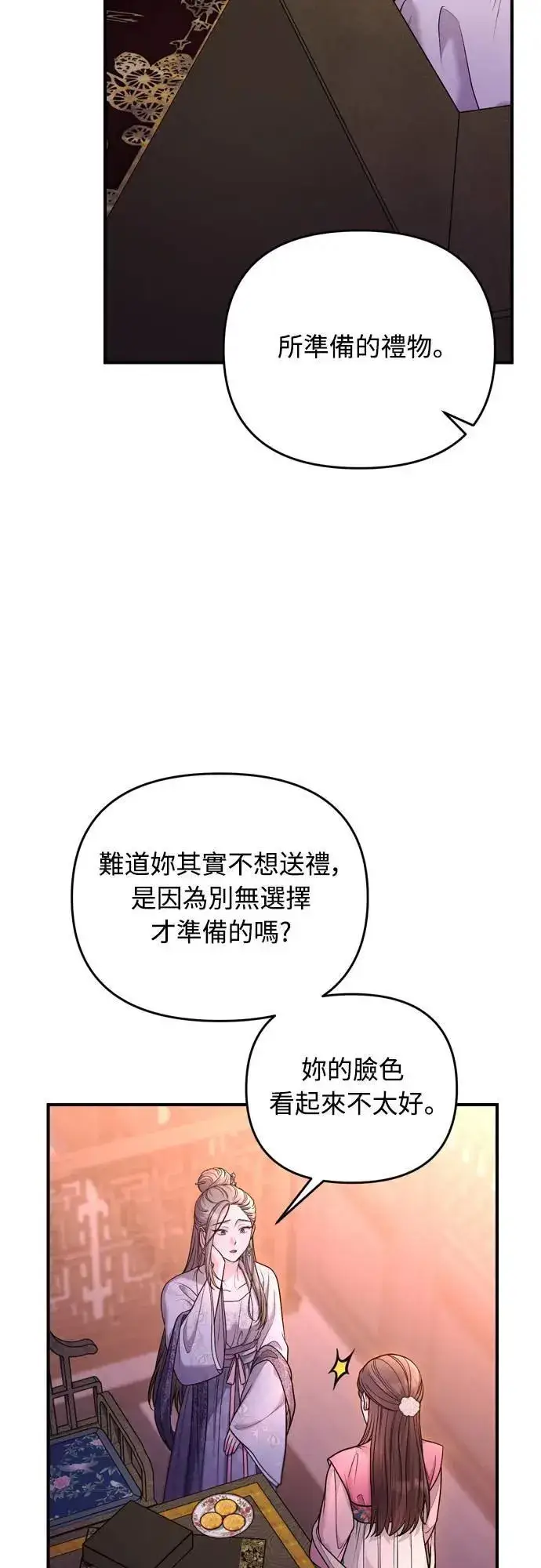 漫画《武林高手转生后宫小主》第60话 白色面具之乱第14张图