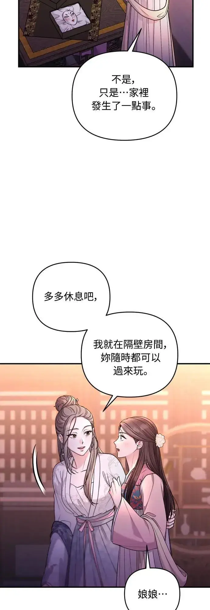 漫画《武林高手转生后宫小主》第60话 白色面具之乱第15张图