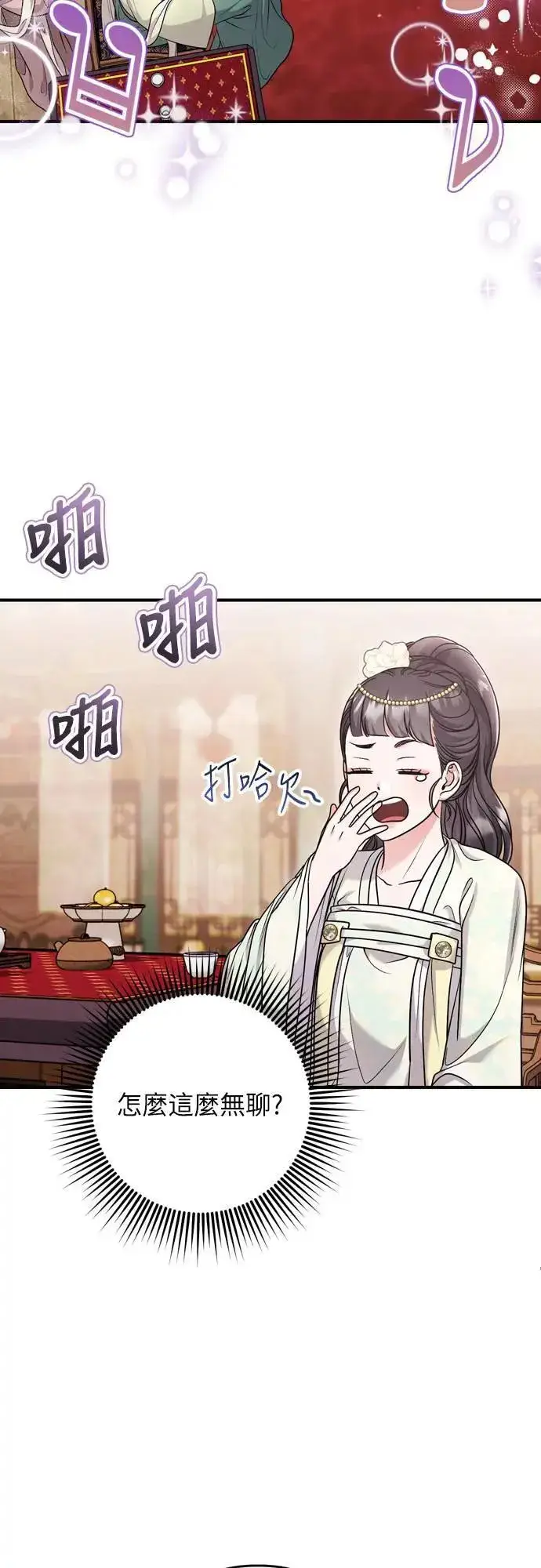 漫画《武林高手转生后宫小主》第60话 白色面具之乱第20张图