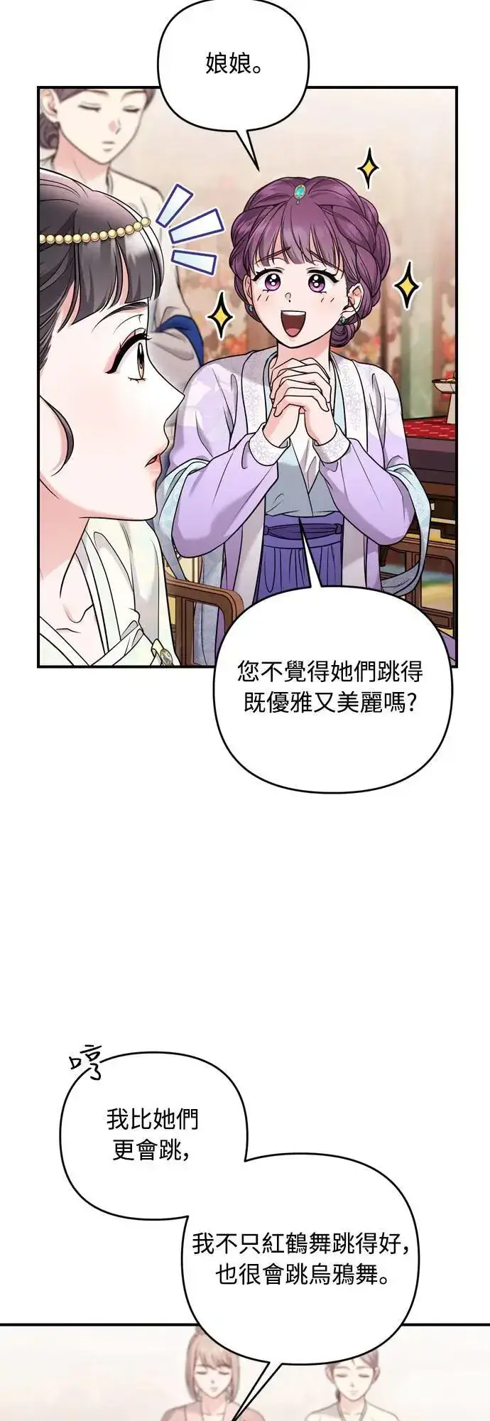 漫画《武林高手转生后宫小主》第60话 白色面具之乱第21张图
