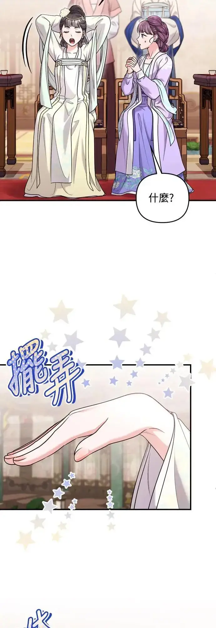 漫画《武林高手转生后宫小主》第60话 白色面具之乱第22张图