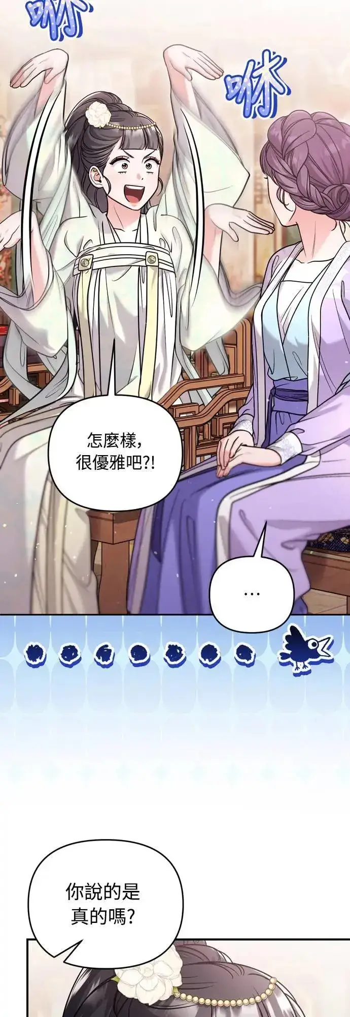 漫画《武林高手转生后宫小主》第60话 白色面具之乱第23张图