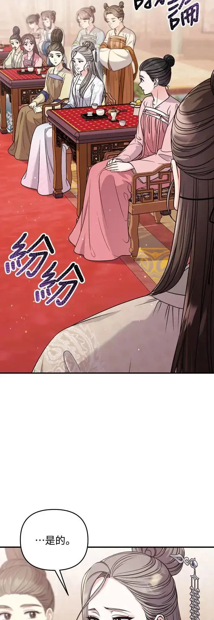 漫画《武林高手转生后宫小主》第60话 白色面具之乱第26张图