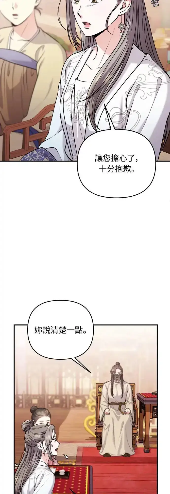 漫画《武林高手转生后宫小主》第60话 白色面具之乱第27张图