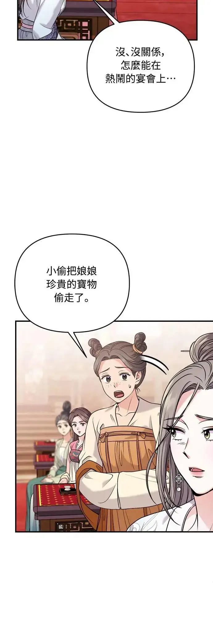 漫画《武林高手转生后宫小主》第60话 白色面具之乱第28张图