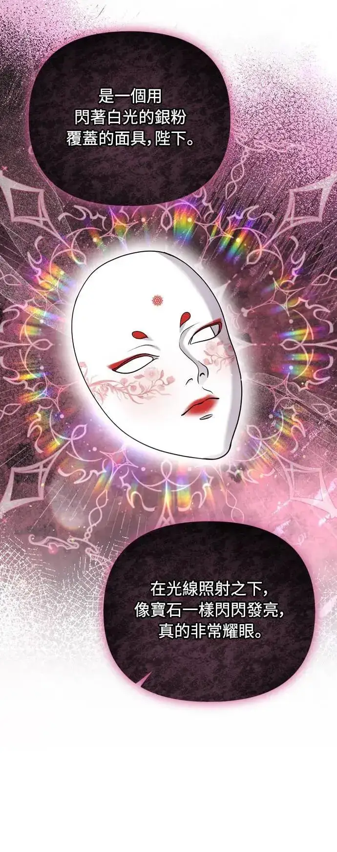 漫画《武林高手转生后宫小主》第60话 白色面具之乱第30张图