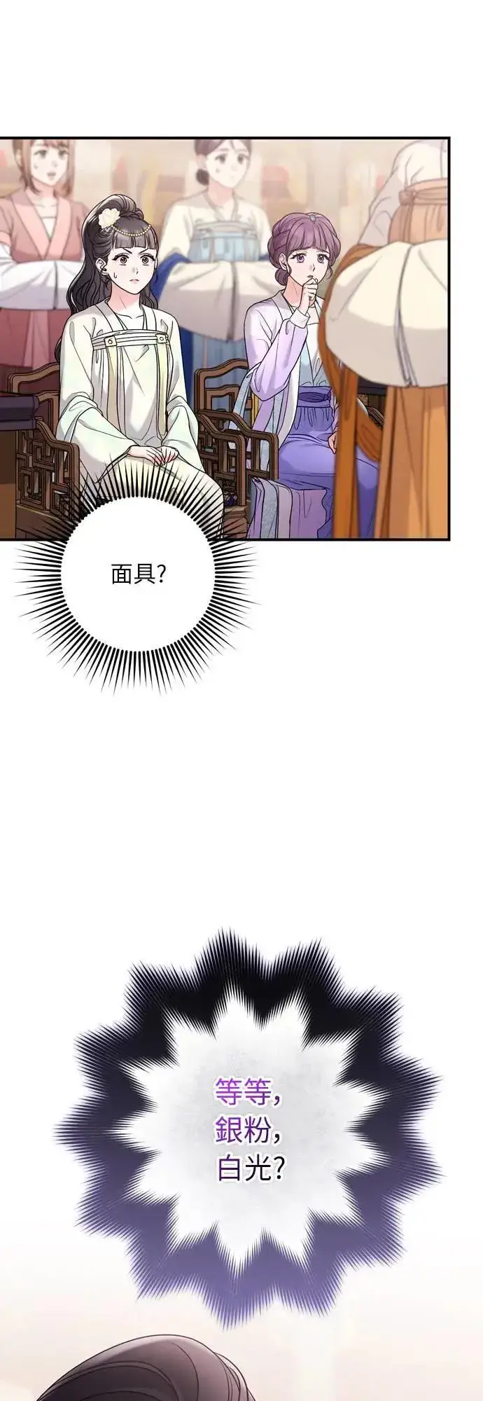 漫画《武林高手转生后宫小主》第60话 白色面具之乱第31张图