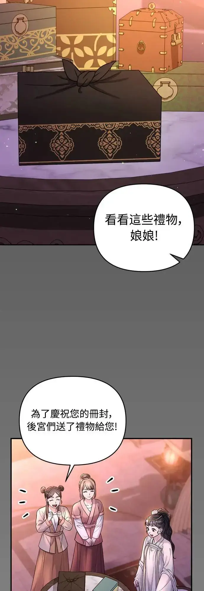 漫画《武林高手转生后宫小主》第60话 白色面具之乱第33张图