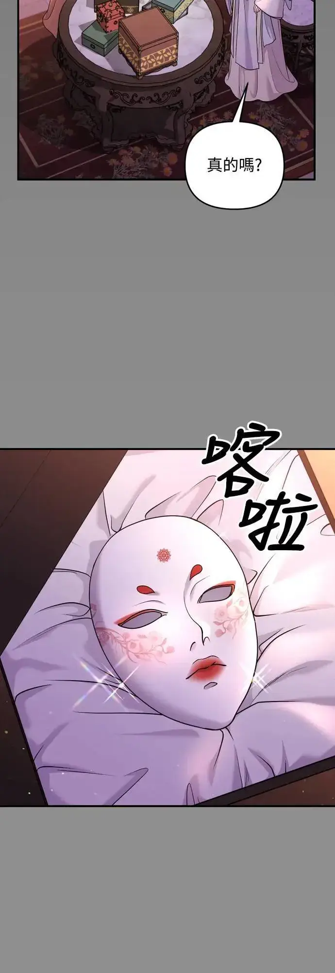 漫画《武林高手转生后宫小主》第60话 白色面具之乱第34张图