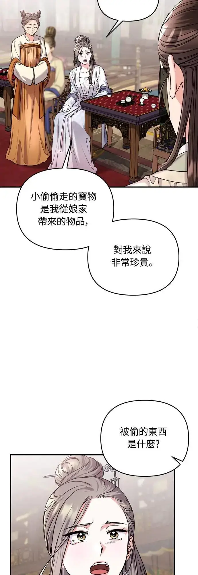 漫画《武林高手转生后宫小主》第60话 白色面具之乱第39张图