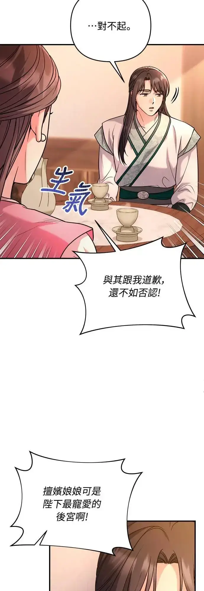 漫画《武林高手转生后宫小主》第60话 白色面具之乱第4张图