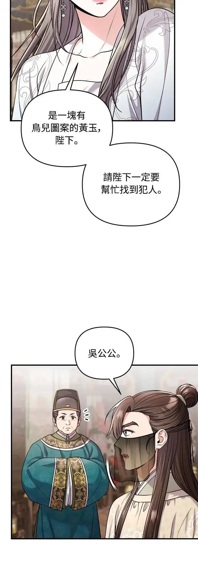 漫画《武林高手转生后宫小主》第60话 白色面具之乱第40张图
