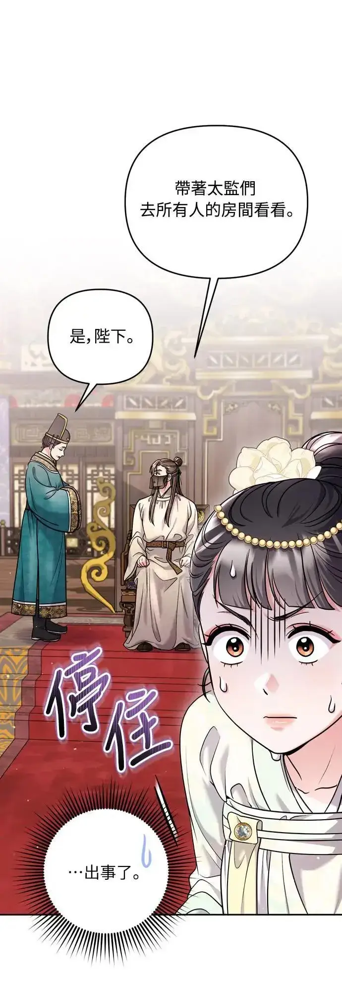 漫画《武林高手转生后宫小主》第60话 白色面具之乱第41张图