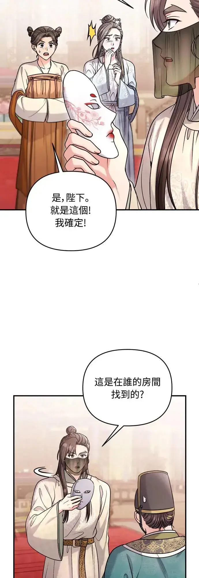 漫画《武林高手转生后宫小主》第60话 白色面具之乱第44张图