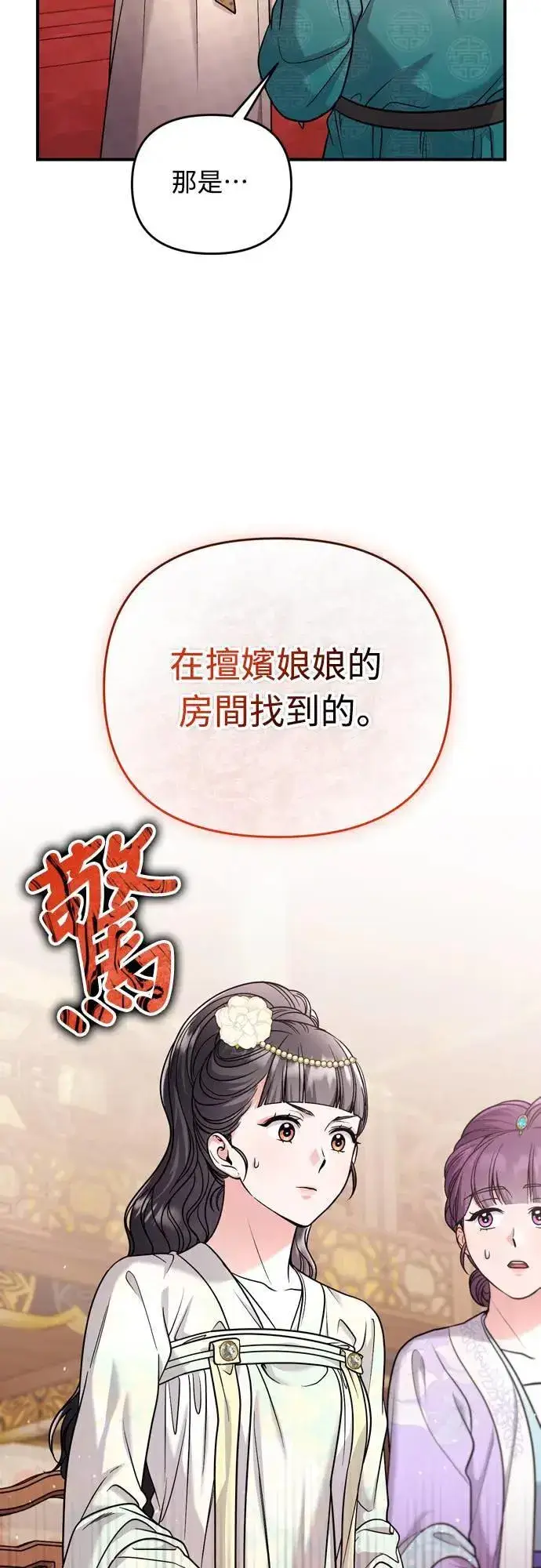漫画《武林高手转生后宫小主》第60话 白色面具之乱第45张图