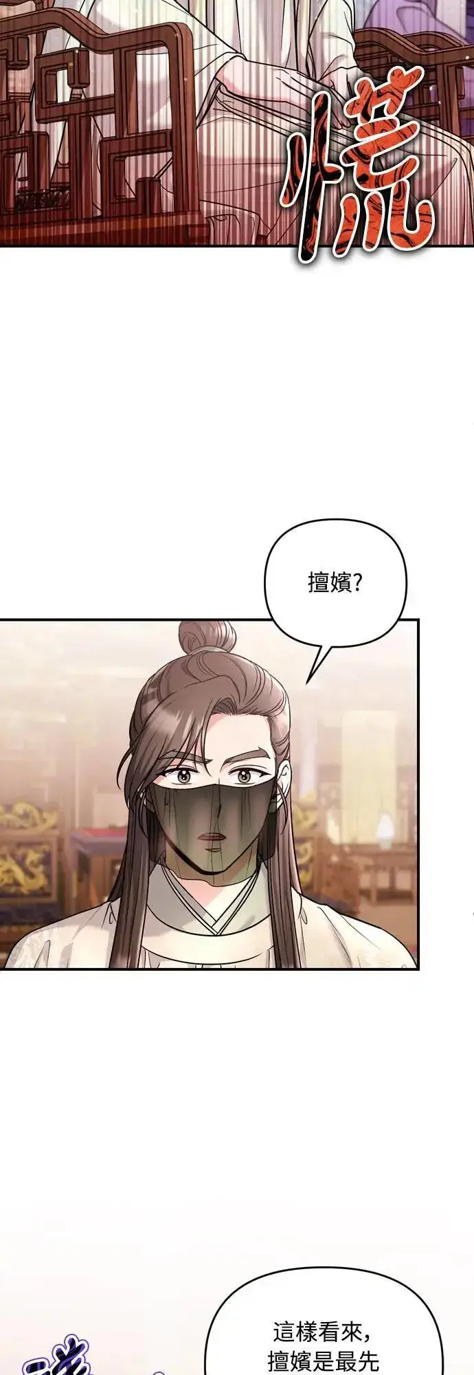 漫画《武林高手转生后宫小主》第60话 白色面具之乱第46张图