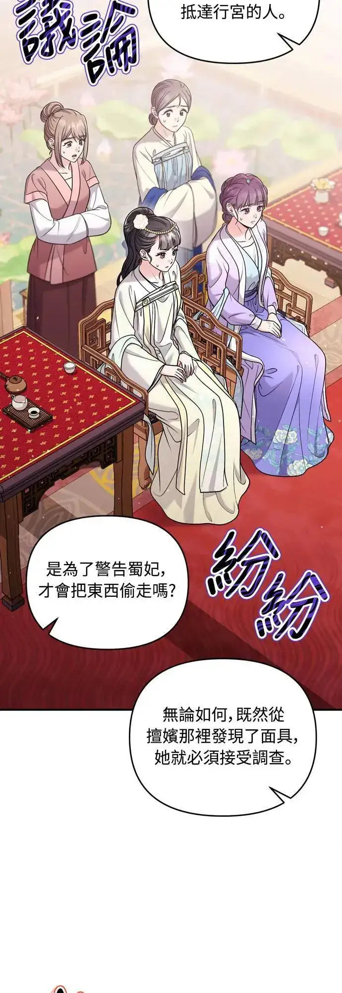 漫画《武林高手转生后宫小主》第60话 白色面具之乱第47张图