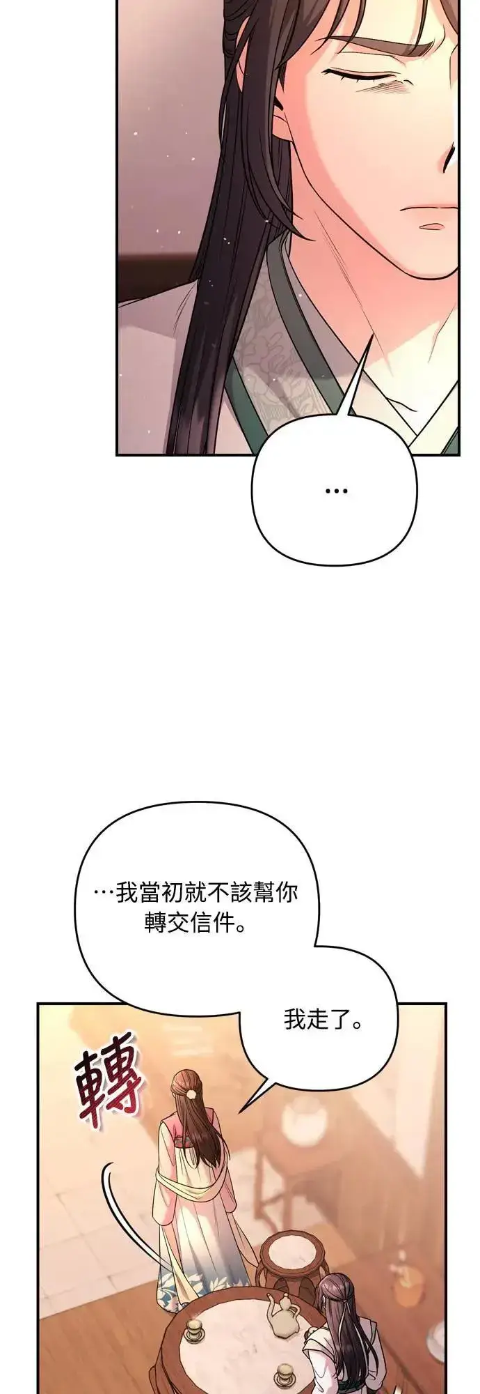 漫画《武林高手转生后宫小主》第60话 白色面具之乱第5张图