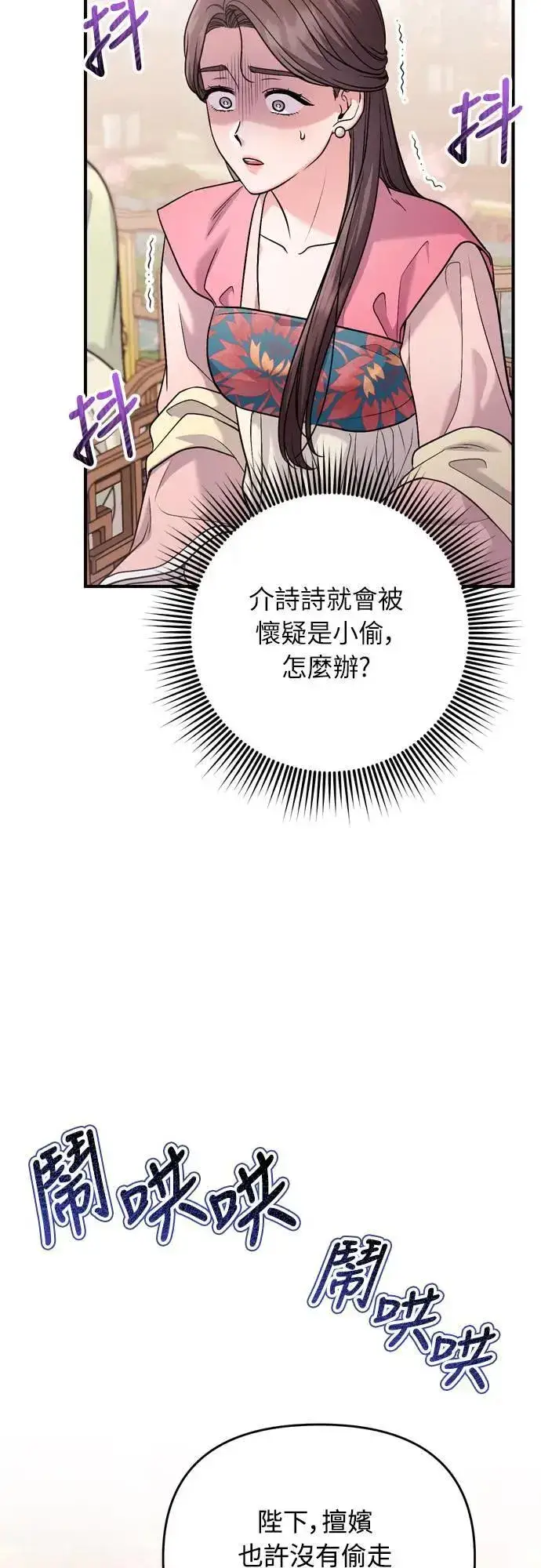 漫画《武林高手转生后宫小主》第60话 白色面具之乱第50张图