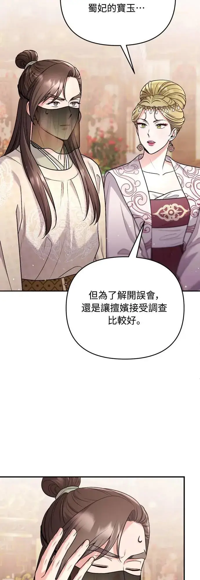 漫画《武林高手转生后宫小主》第60话 白色面具之乱第51张图