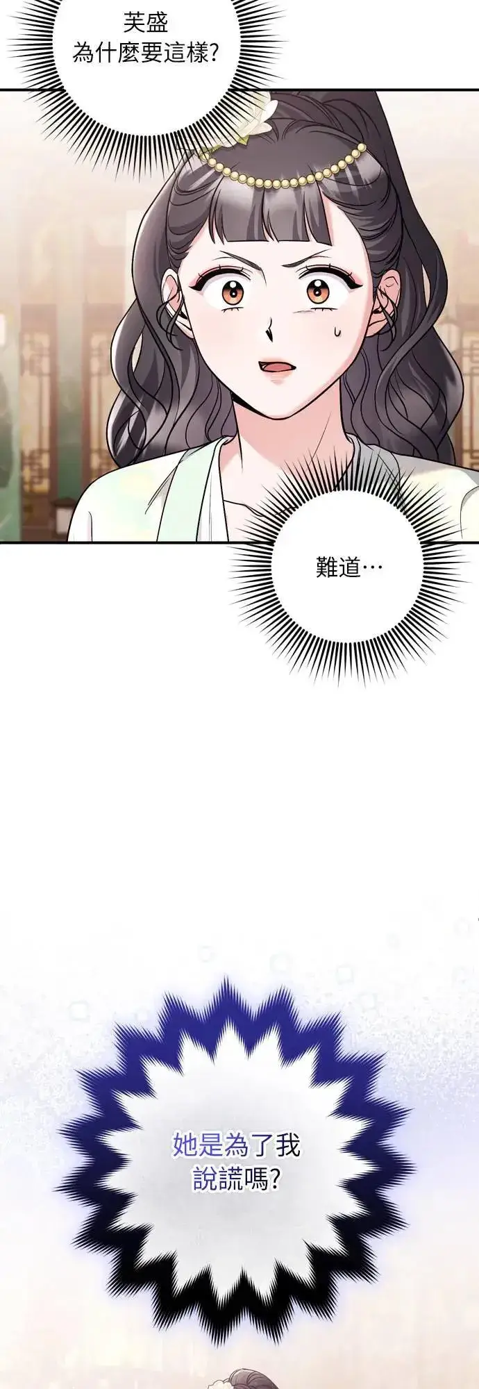漫画《武林高手转生后宫小主》第60话 白色面具之乱第56张图