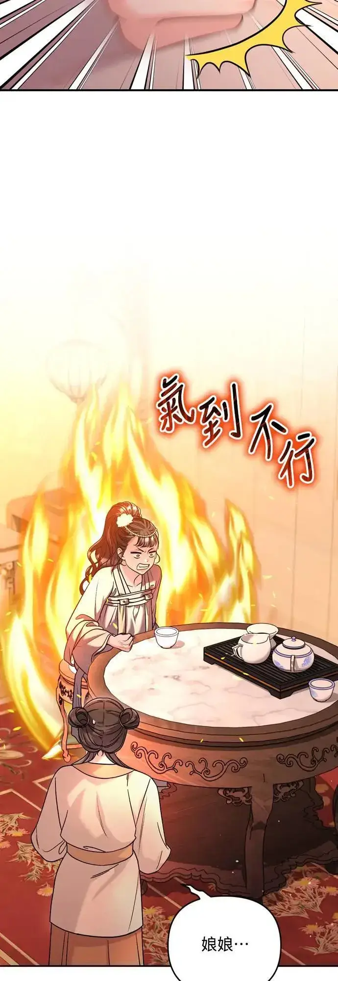漫画《武林高手转生后宫小主》第60话 白色面具之乱第59张图