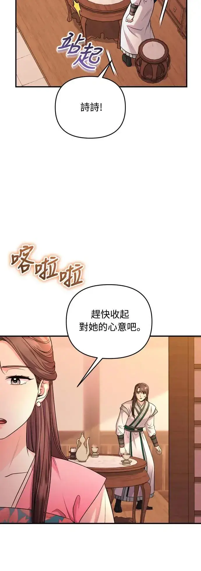 漫画《武林高手转生后宫小主》第60话 白色面具之乱第6张图