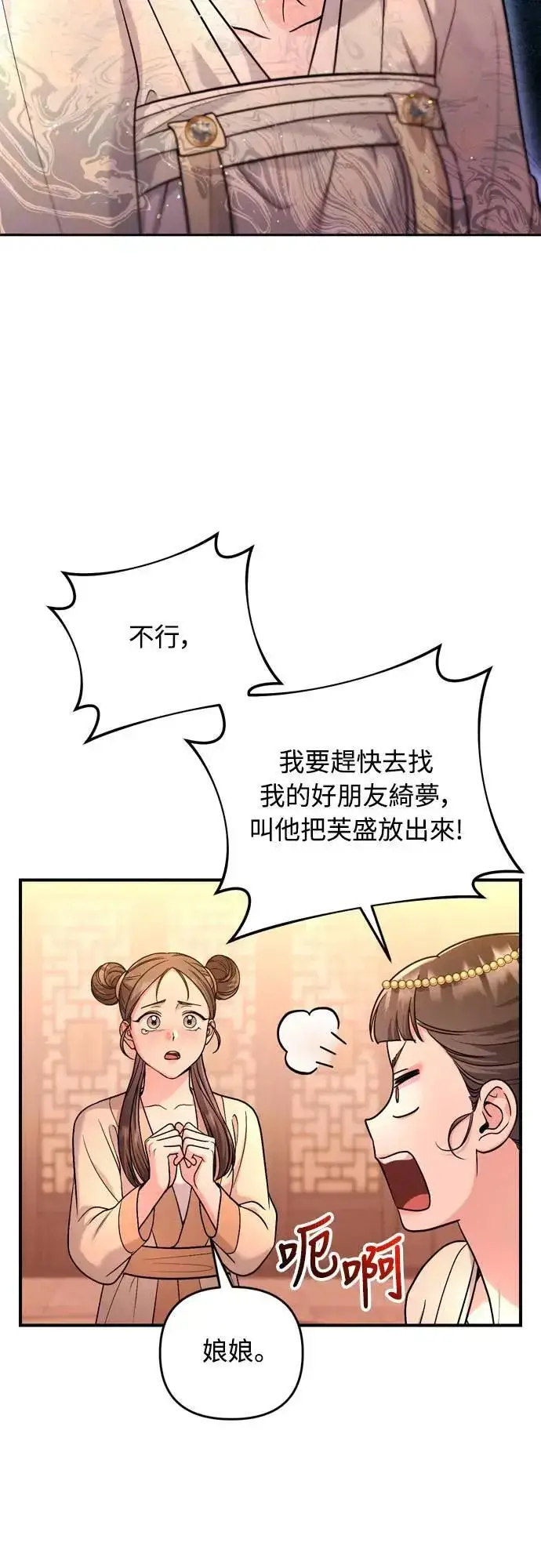 漫画《武林高手转生后宫小主》第60话 白色面具之乱第62张图