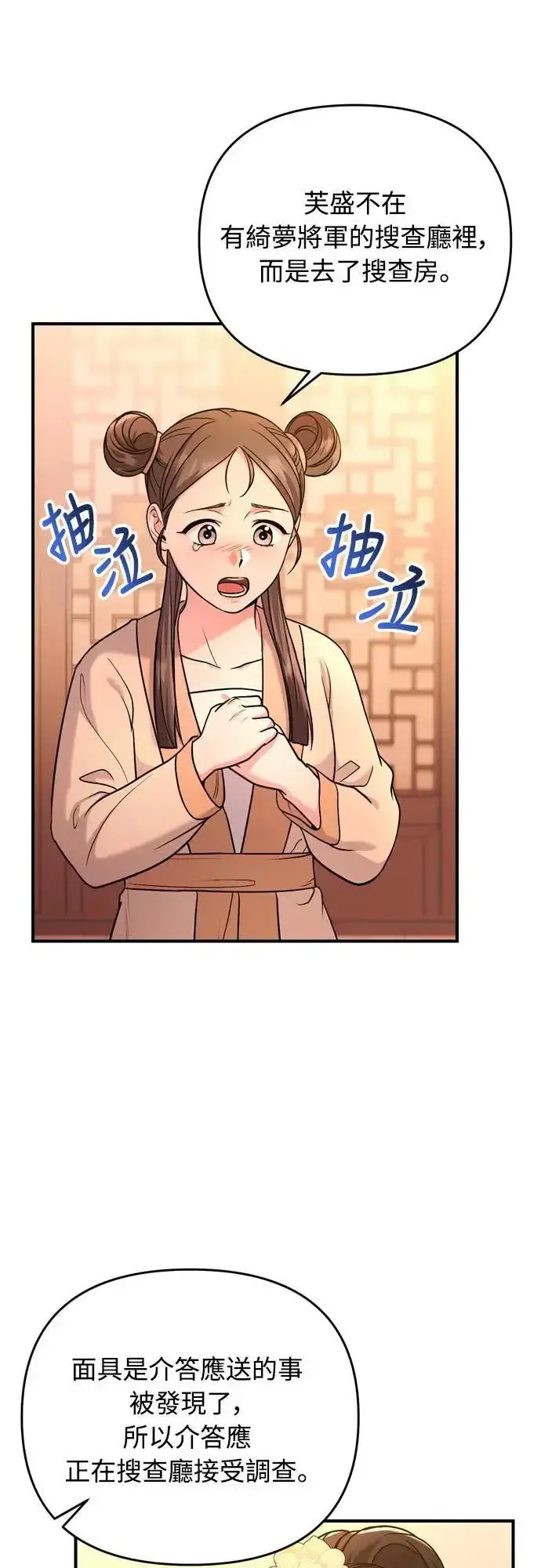 漫画《武林高手转生后宫小主》第60话 白色面具之乱第63张图